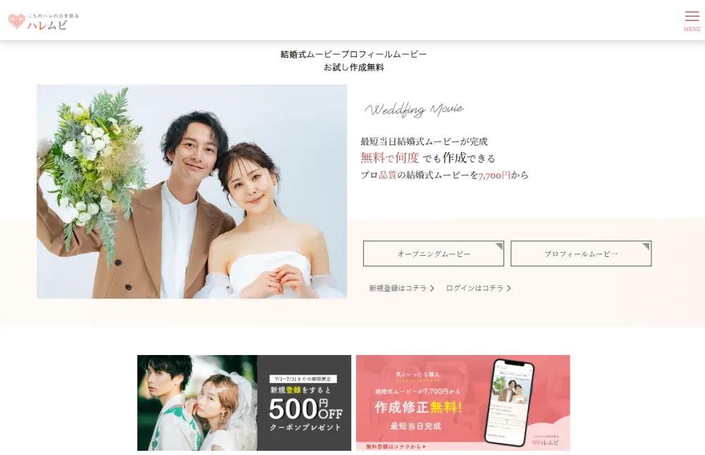 結婚式ムービーの解説画像