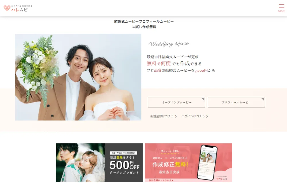 結婚式ムービーの解説画像